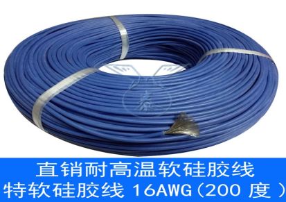 16AWG特软硅胶线 200度高温线现货 高温硅胶电线
