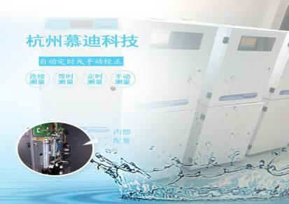 慕迪 柜式水中油在线分析仪 型号OIL-8000 自动测定仪 水质监测仪