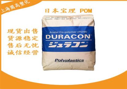 POM 宝泰菱 M90-04 聚甲醛 注塑级 颗粒料 塑胶原料