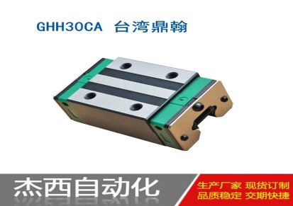 台湾鼎翰GHH30CA滑块替换米思米SHR45导轨滑块