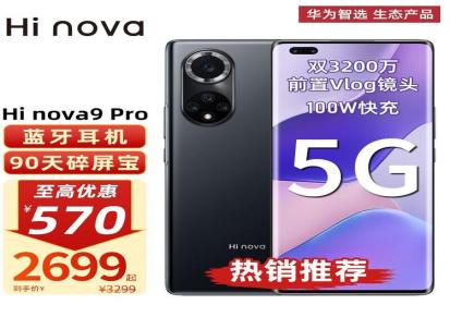 华为智选 Hi nova9pro 5G手机 亮黑色 8+256GB