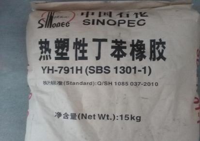 巴陵牌热塑性丁苯橡胶SBS YH-791-H 1301-1