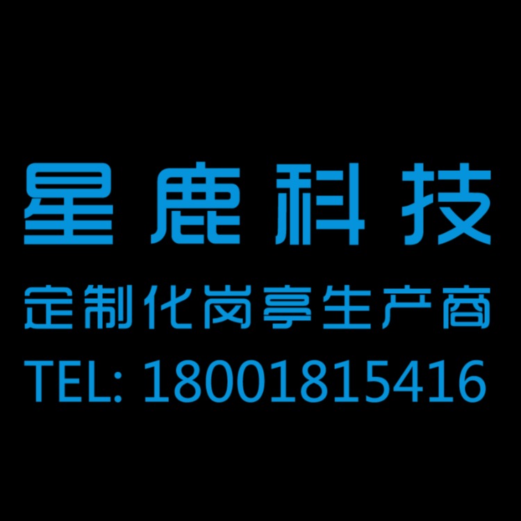 上海星鹿建筑科技有限公司 