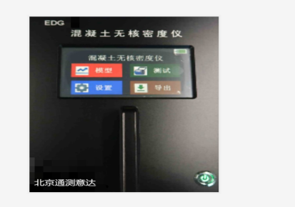 EDG-2K 混凝土无核密度仪--北京通测意达