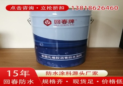 供应好品质Huichun/回春 防水涂料 沥青橡胶 质量好值得选购 环氧沥青漆