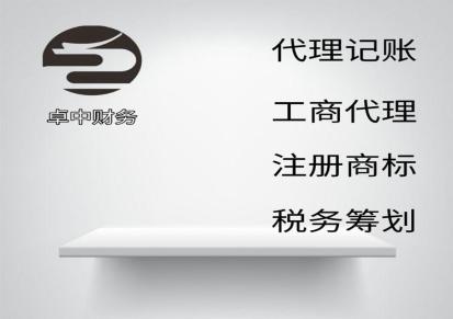 重庆商标代理 商标注册 商标代办 重庆商标注册 重庆卓中企业管理一对一服务