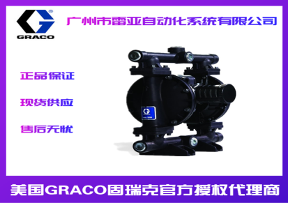 GRACO固瑞克隔膜泵 Husky 1050 气动隔膜泵