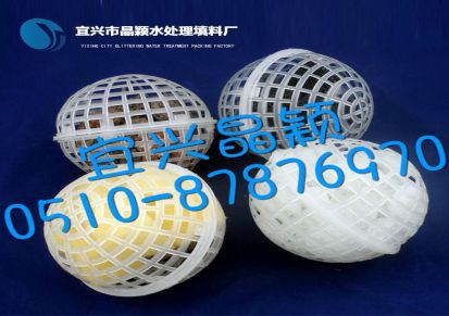 供应φ100型pp生物载体悬浮球、多孔悬浮球填料、水处理|环保填料