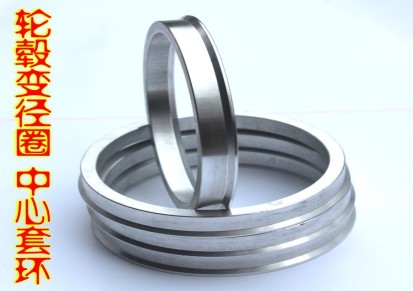 铝合金/轮毂改装用中心孔套环/变径圈/轴套环66.6-57.1