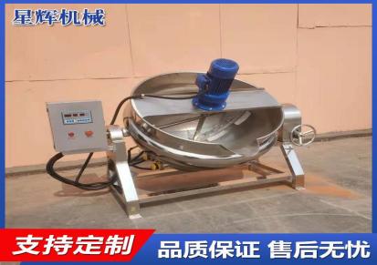 星辉 火锅底料可倾可搅拌电加热夹层锅 商用夹层锅 XH-80