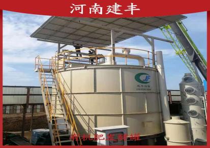 建丰出售 11FFG-140有机肥发酵罐 罐式发酵处理机