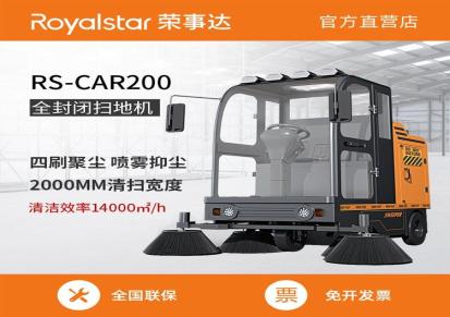 荣事达CAR-200扫地机多功能小区道路大面积使用全封闭驾驶式扫地车
