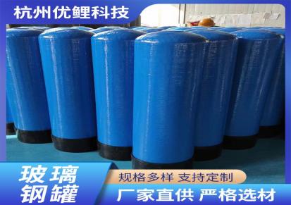 杭州优鲤 玻璃钢罐 复合罐 净化 可定制发货速度快