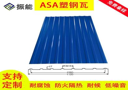 振能 T1120型ASA二层塑料瓦 屋顶雨棚塑钢瓦一件代发
