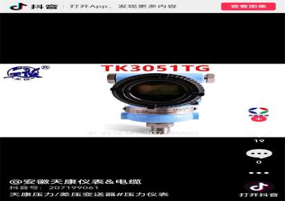 天康TK3051压力变送器.3051C型差压变送器.绝压变送器.