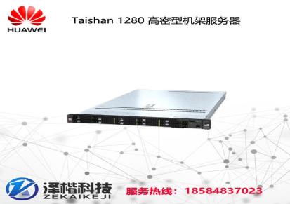 华为TaiShan 1280高密型服务器 成都华为服务器总代理 按需配置 报价