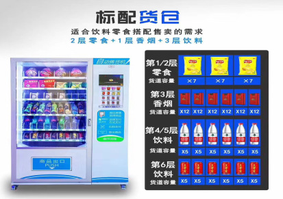梦哆啦 自助售货机 自动售卖商用饮料机 无人智能多功能制冷扫码支付设备