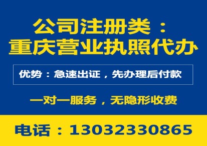 重庆合川个体营业执照代办 0元注册公司 可提供地址