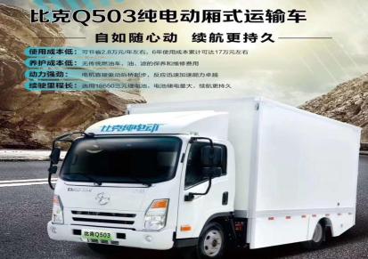 新能源纯电动汽车 郑州日产轻卡 4.2米厢货出售