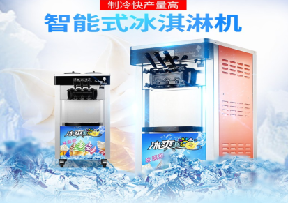 冰沙机 冷饮机械设备销售 蓝思多种配方 全自动冰淇淋生产机械
