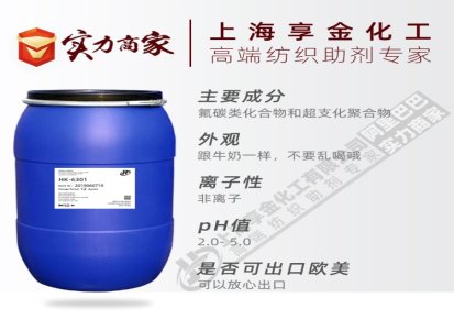 供应日本大金六碳长丝面料防水剂TG-4574纺织助剂厂家六碳纳米防水剂