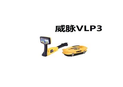 管线探测仪-Vivax美国威脉VLP3工程鹰眼(Loc3-5TX)