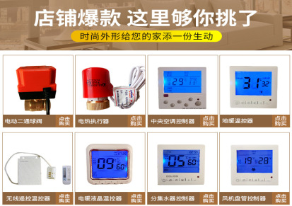 专业生产水暖液晶智能无线温控器    地暖温控器