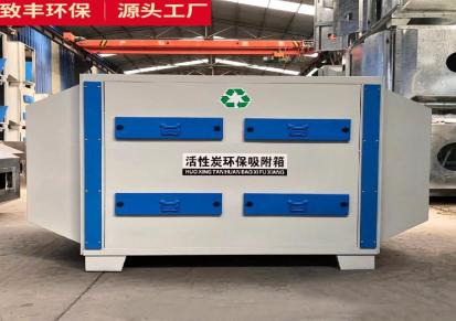 致丰活性炭环保箱二级干式过滤箱工业漆雾处理废气处理环保设备