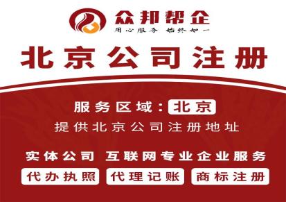 北京密云网站推广的公司价格-众邦帮企专业企服服务