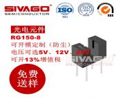 RG150-8光电开关RG150-8槽形光耦槽宽5mm智能产品专用光电开关