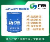 陶氏 国标 二丙二醇甲醚醋酸酯 DPMA 高含量 优级品 厂家发货
