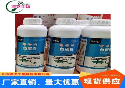 加米农现货出售-海藻鱼蛋白水溶肥-海藻鱼蛋白厂家-