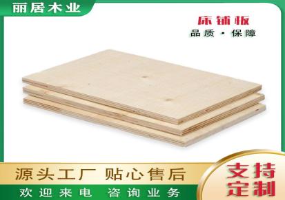 丽居木业 整板整芯床铺板 床铺板生产厂家