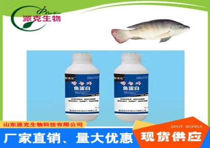 加米农现货出售-海藻鱼蛋白水溶肥-海藻鱼蛋白厂家-