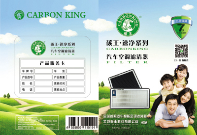 碳王CarbonKing活性炭空调滤清器 复合型除霾空调滤清器