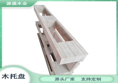 木托盘定制 源盛 木栈板 免熏蒸包装箱 物流运输通用木箱
