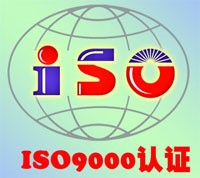 江西南昌ISO9000质量体系认证证书办理公司