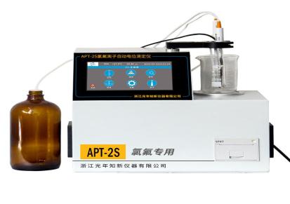 APT-2S氯氟离子自动电位滴定仪氯氟离子滴定试验全自动光年知新