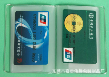 专业加工PVC银行卡套 证件套 地铁卡套