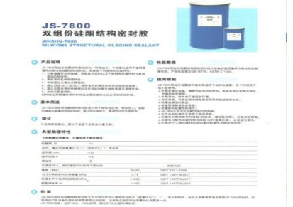 结构胶厂家 杭州之江 之江JS-7800结构胶价格 之江JS-7800结构胶