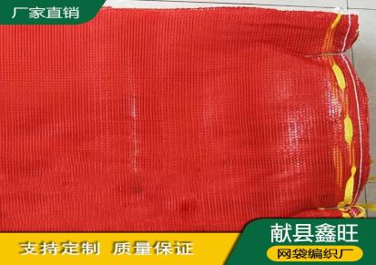 鑫旺供应 土豆网袋 塑料编织袋 蔬菜水果网眼袋 应用广泛 支持定制