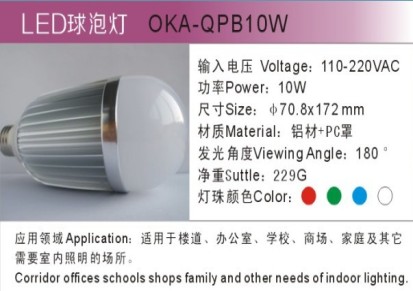 惠州奥嘉供应LED球泡灯10W/高效节能，光效高，质量好。服务好