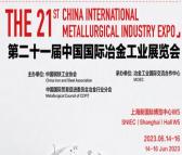 2023中国耐火材料展览会|2023第十七届中国国际耐火材料及工业陶瓷展览会