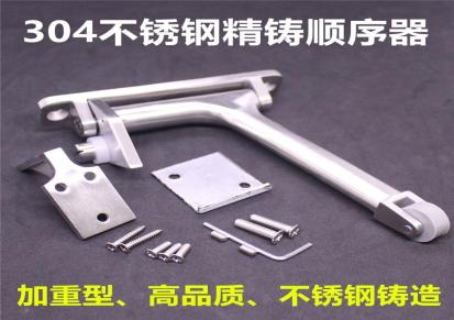 304不锈钢精铸顺位器 重型通道门美标精铸顺序器现货供应