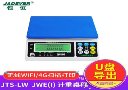 JADEVER/台湾钰恒电子秤JTS-LW原JWE(I)30公斤1g电子台秤