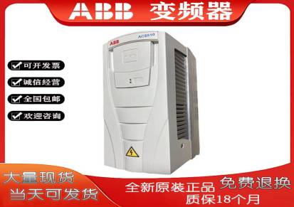 ACS550系列ABB变频器风机水泵ACS550-01-015A-4欢迎来电