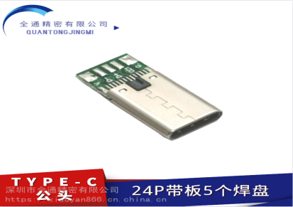 直供type-c铆合款24P带PCB板公头