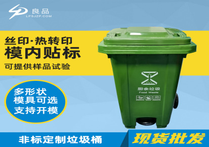 良品塑胶供应240l厨余垃圾桶 户外分类环卫脚踏垃圾箱 120升小区垃圾桶