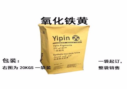 一品 高品质颜料 超细氧化铁黄S932MLV 用于橡胶塑料等