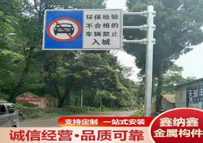 鑫纳鑫生产 交通道路标志杆 限高警戒标杆 来图定制